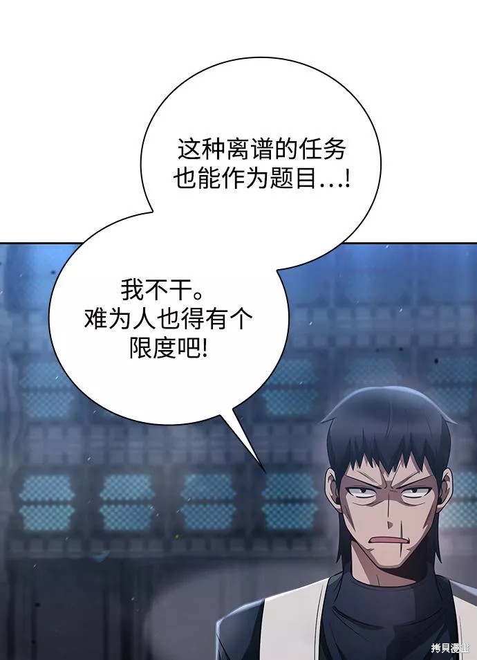 天才猎人的清扫生活 第31话 第14页