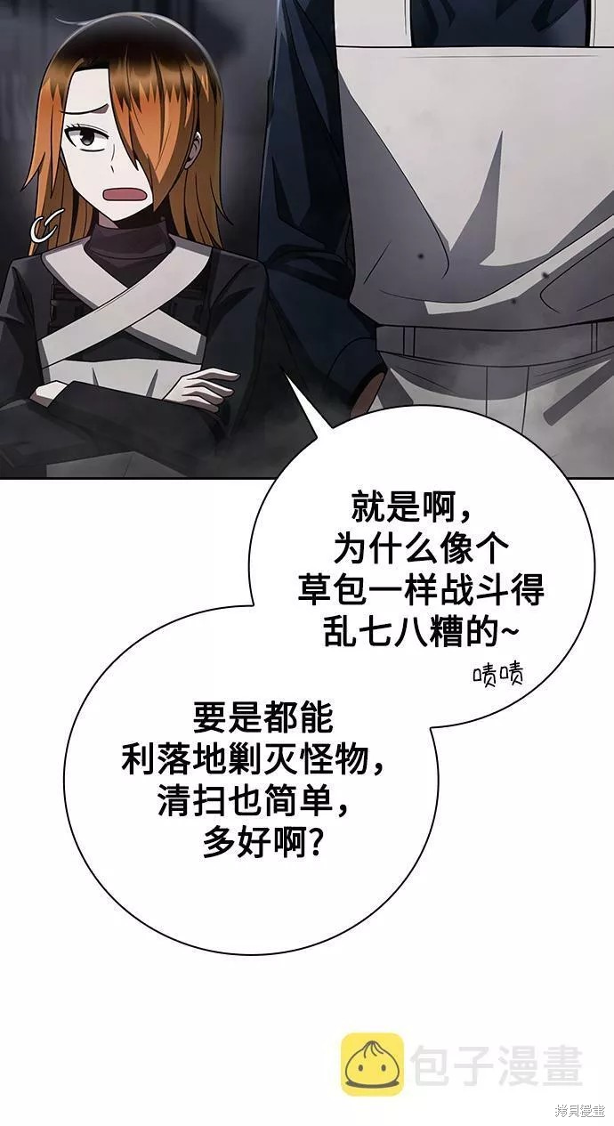 天才猎人的清扫生活 第31话 第15页