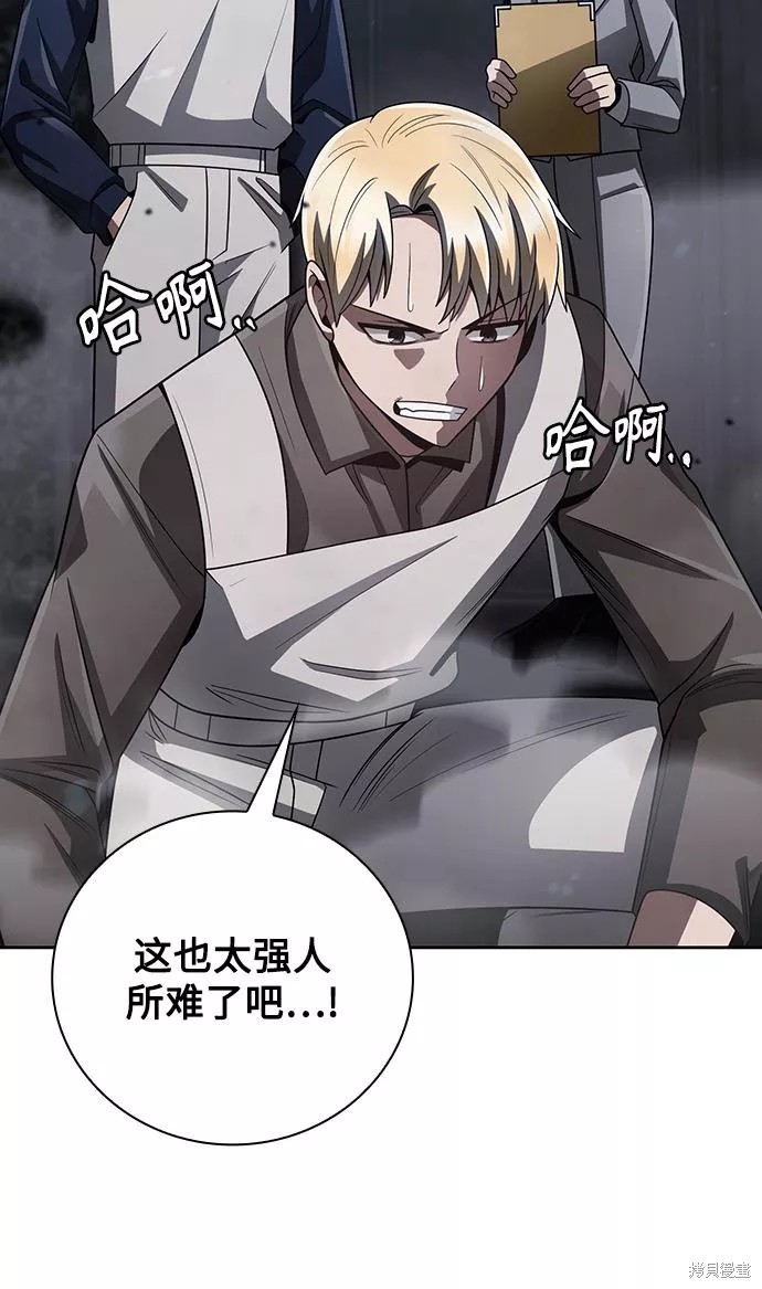 天才猎人的清扫生活 第31话 第5页