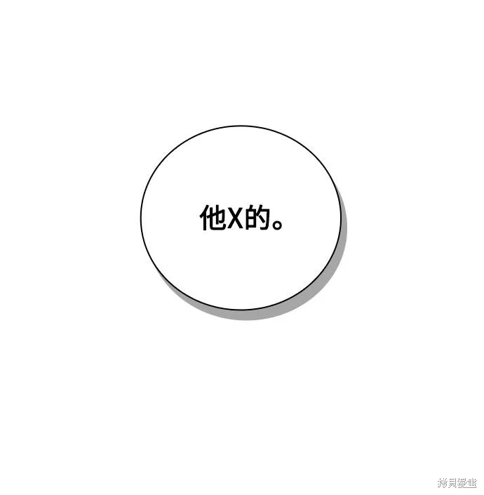 天才猎人的清扫生活 第31话 第51页