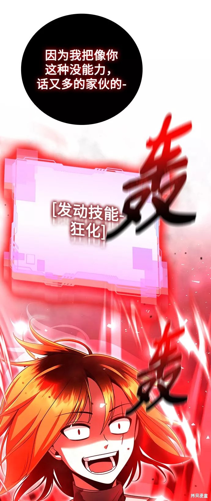 天才猎人的清扫生活 第31话 第55页
