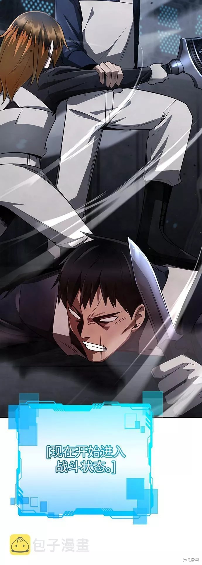 天才猎人的清扫生活 第31话 第65页