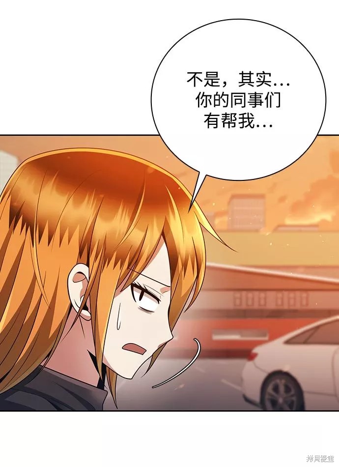 天才猎人的清扫生活 第31话 第79页