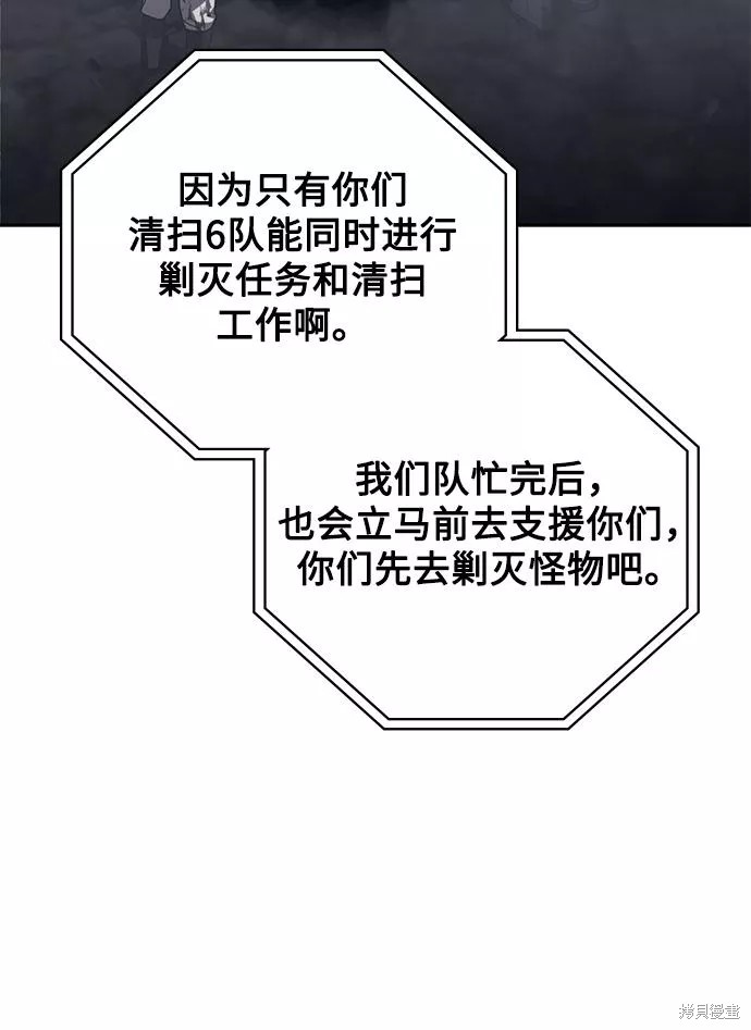 天才猎人的清扫生活 第32话 第87页