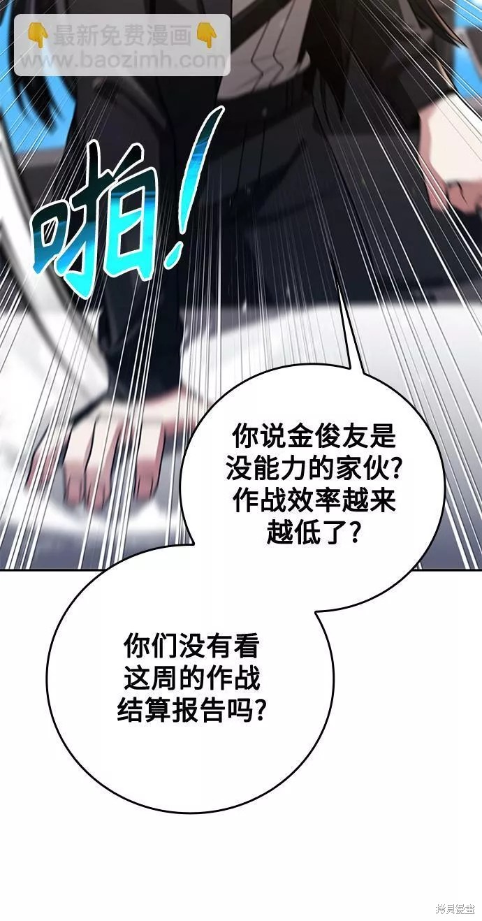 天才猎人的清扫生活 第33话 第12页