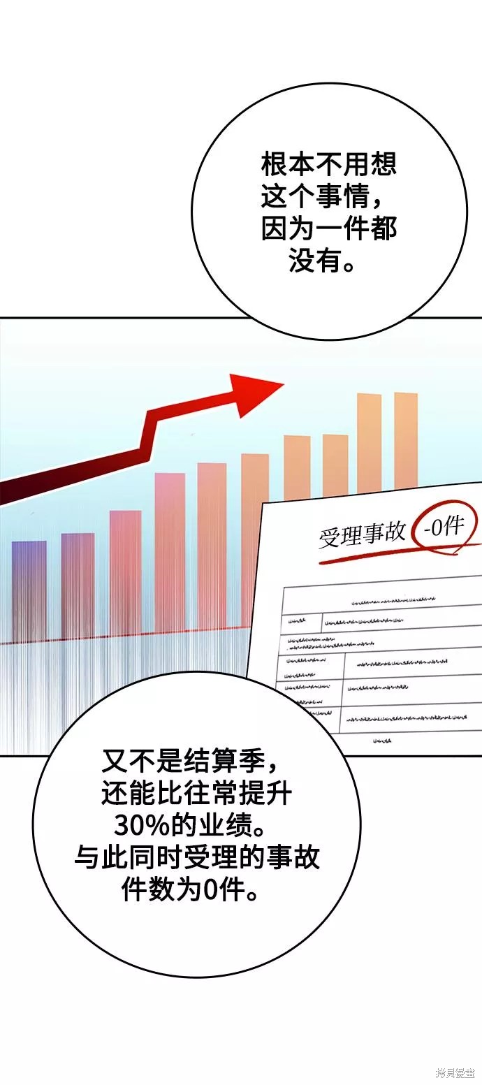 天才猎人的清扫生活 第33话 第17页