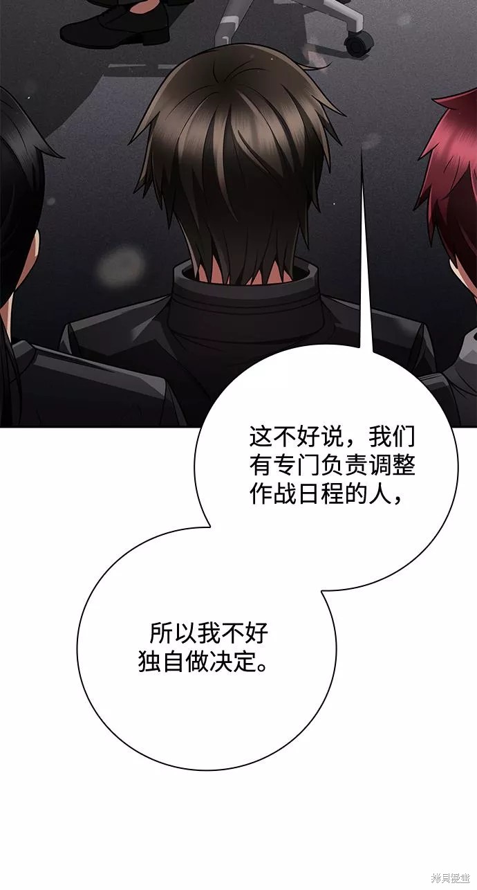 天才猎人的清扫生活 第33话 第33页