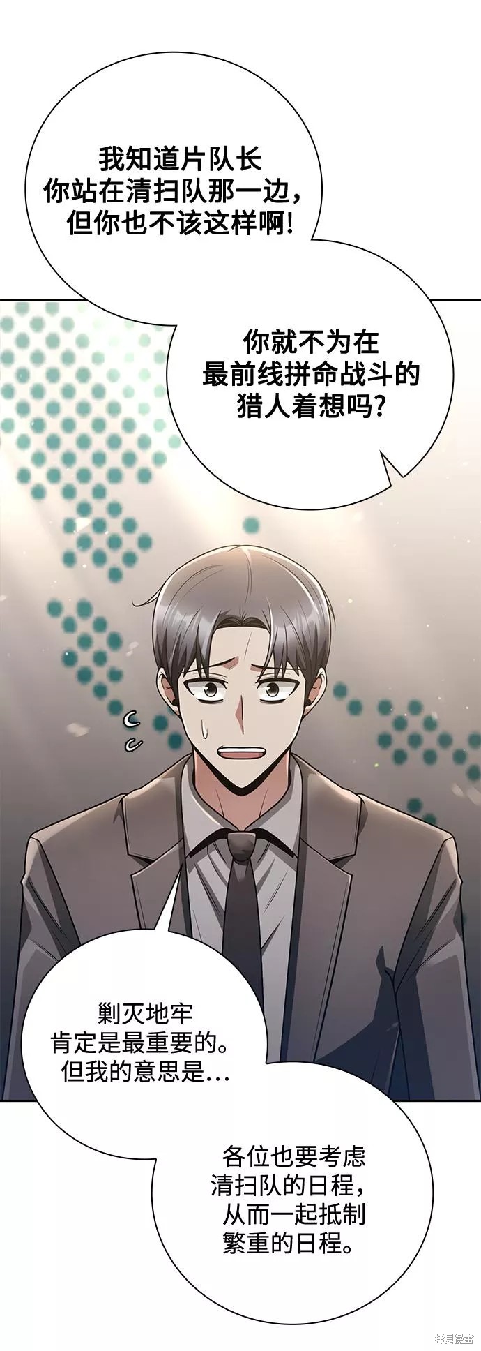 天才猎人的清扫生活 第33话 第6页