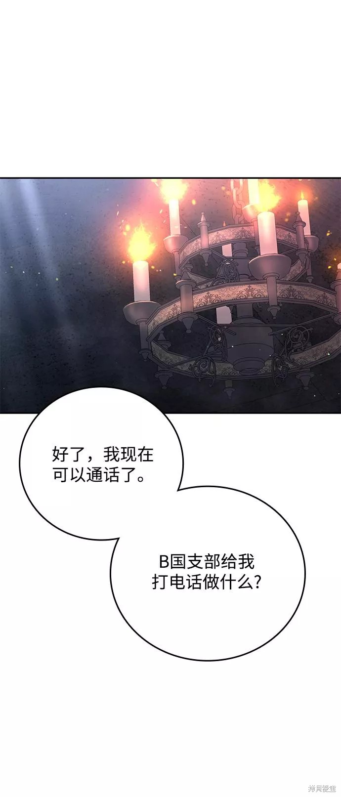 天才猎人的清扫生活 第33话 第55页