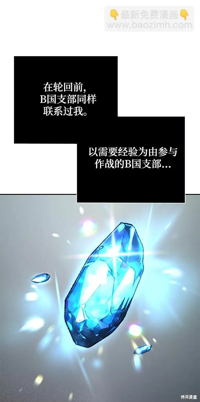 天才猎人的清扫生活 第33话 第66页