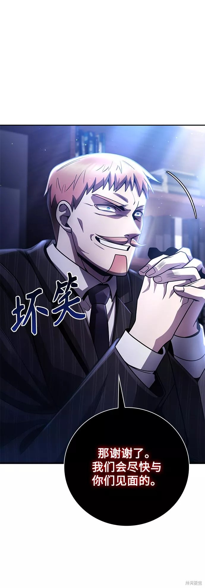 天才猎人的清扫生活 第33话 第85页