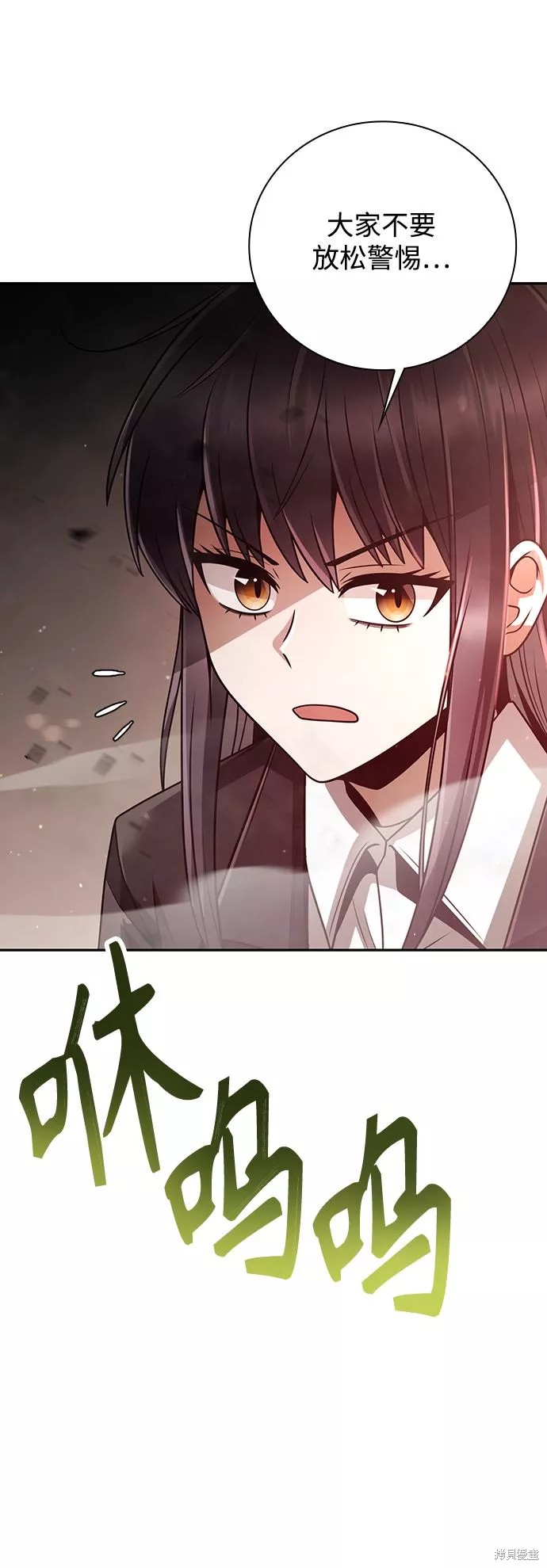 天才猎人的清扫生活 第34话 第78页