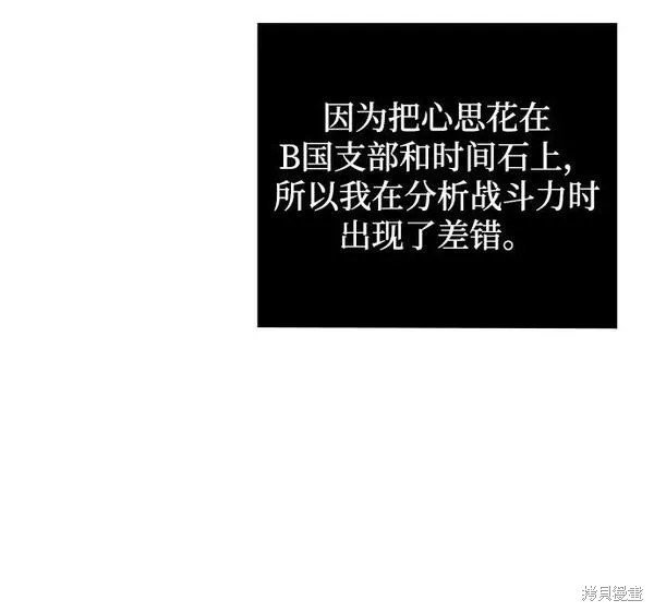 天才猎人的清扫生活 第35话 第19页
