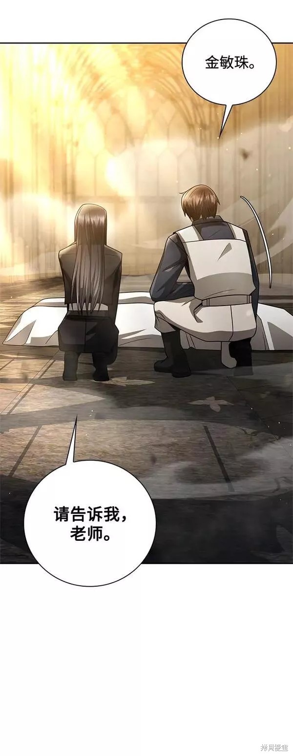天才猎人的清扫生活 第35话 第37页
