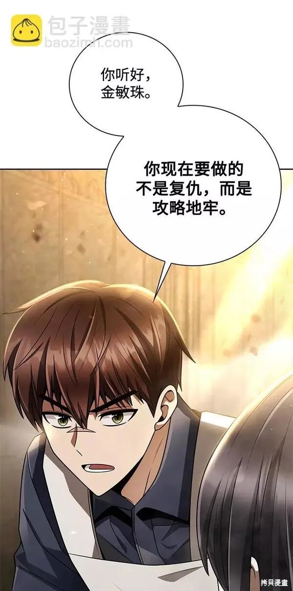 天才猎人的清扫生活 第35话 第42页