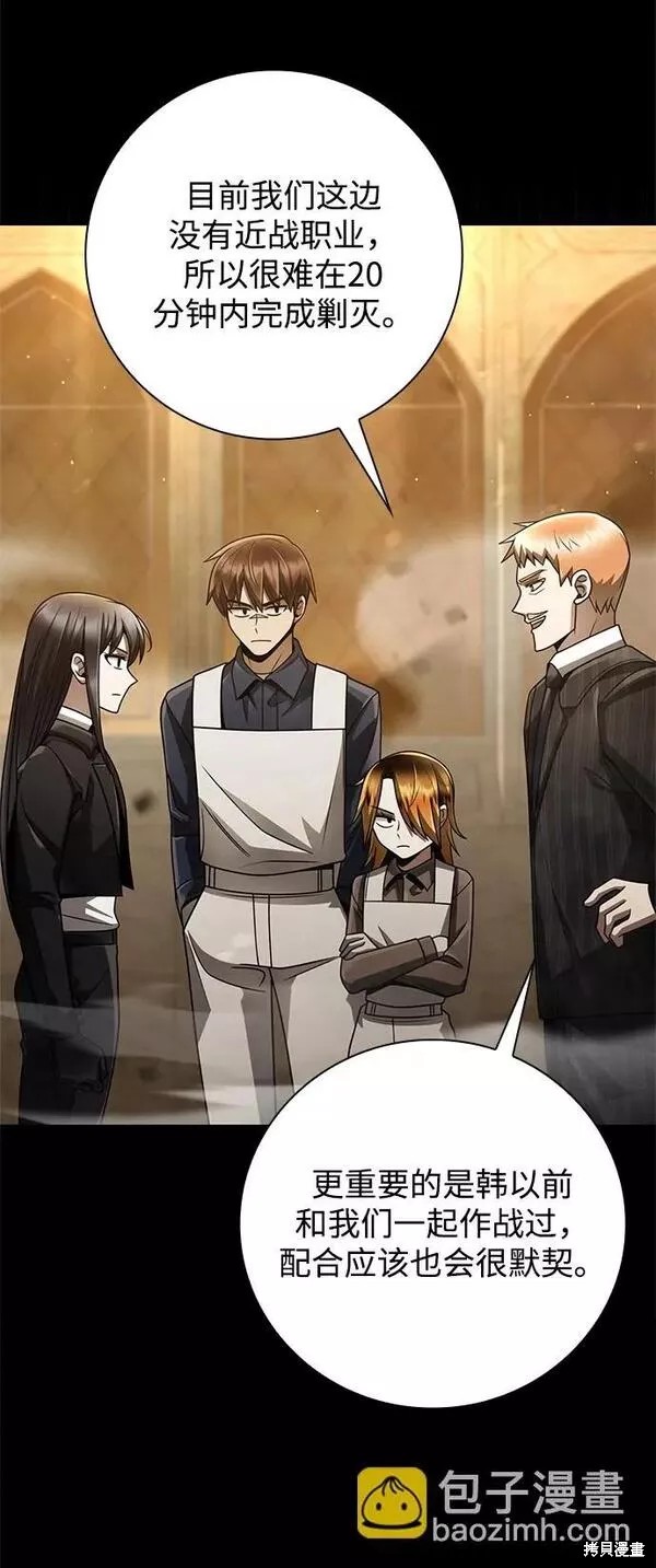 天才猎人的清扫生活 第35话 第63页