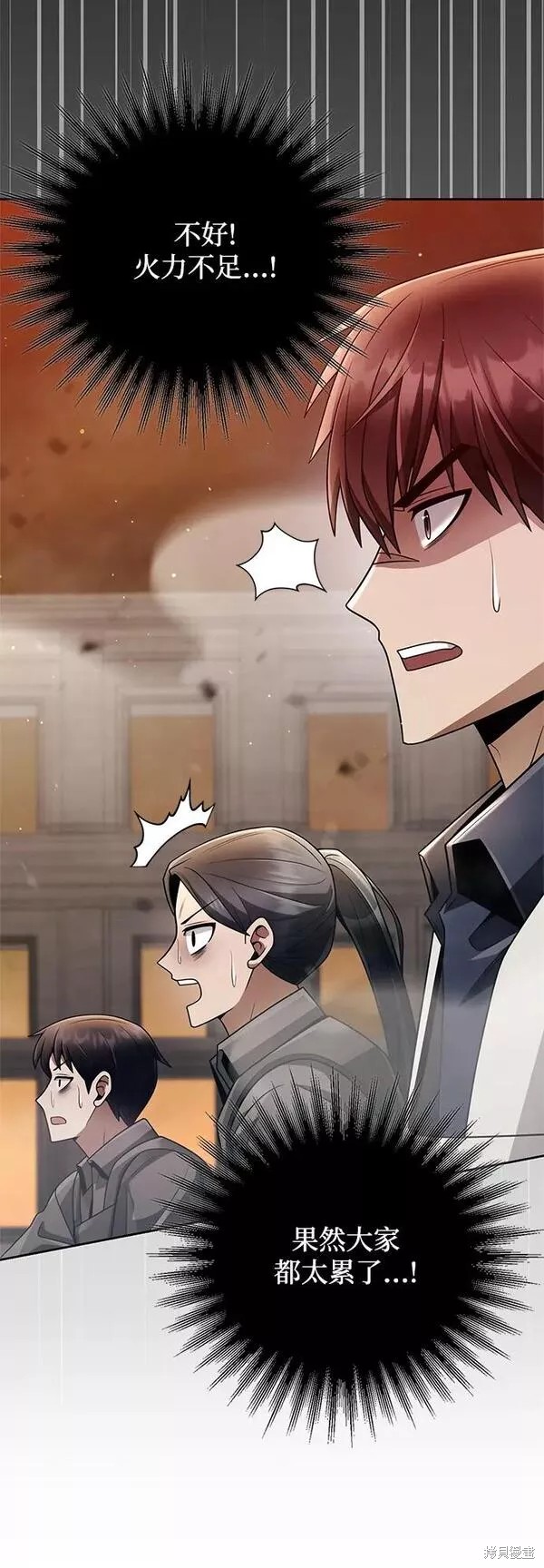 天才猎人的清扫生活 第35话 第82页