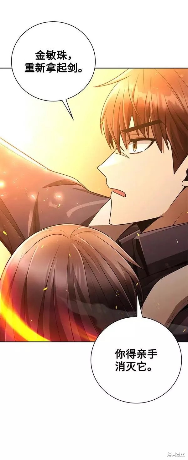 天才猎人的清扫生活 第35话 第95页