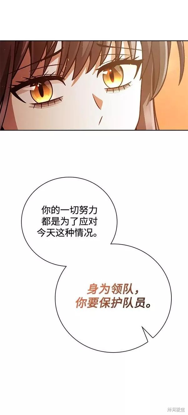天才猎人的清扫生活 第35话 第99页