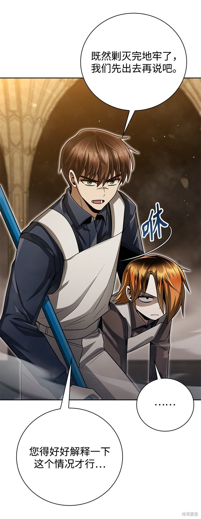 天才猎人的清扫生活 第36话 第67页