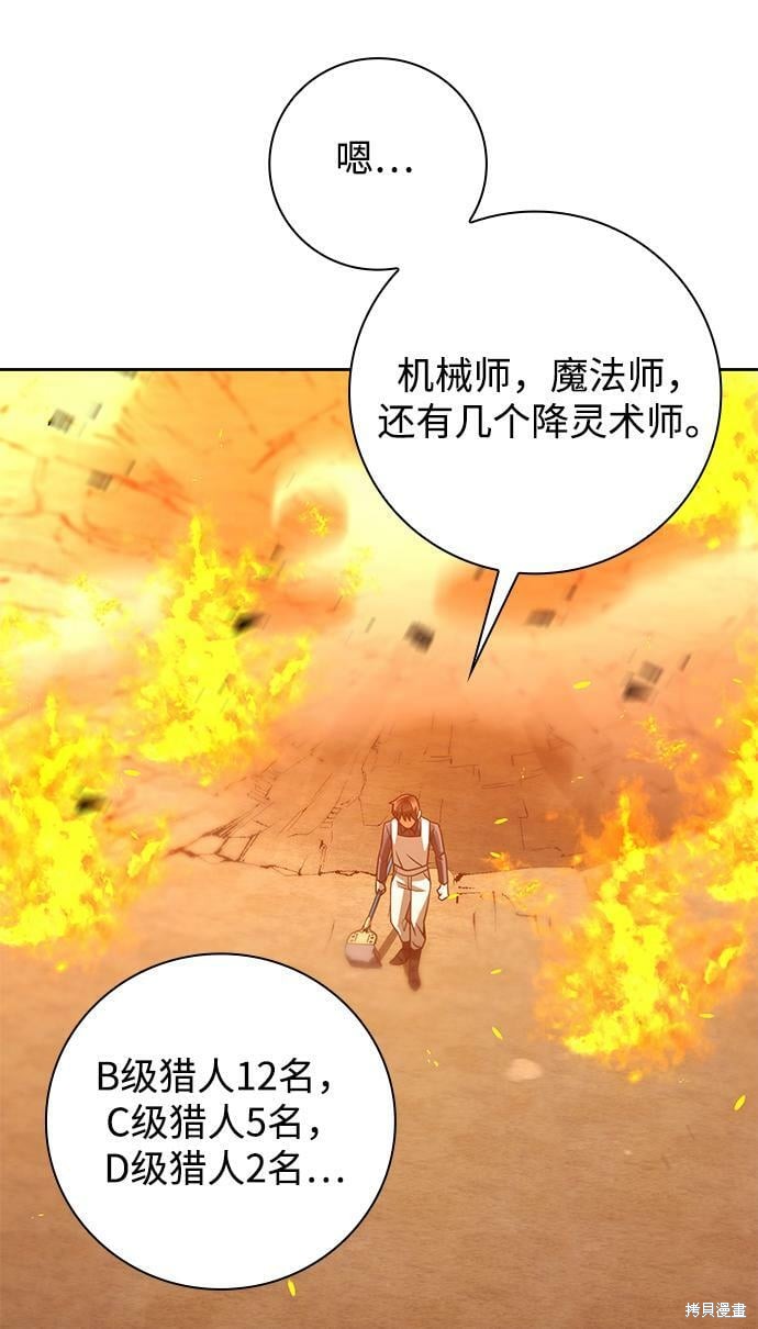 天才猎人的清扫生活 第36话 第80页