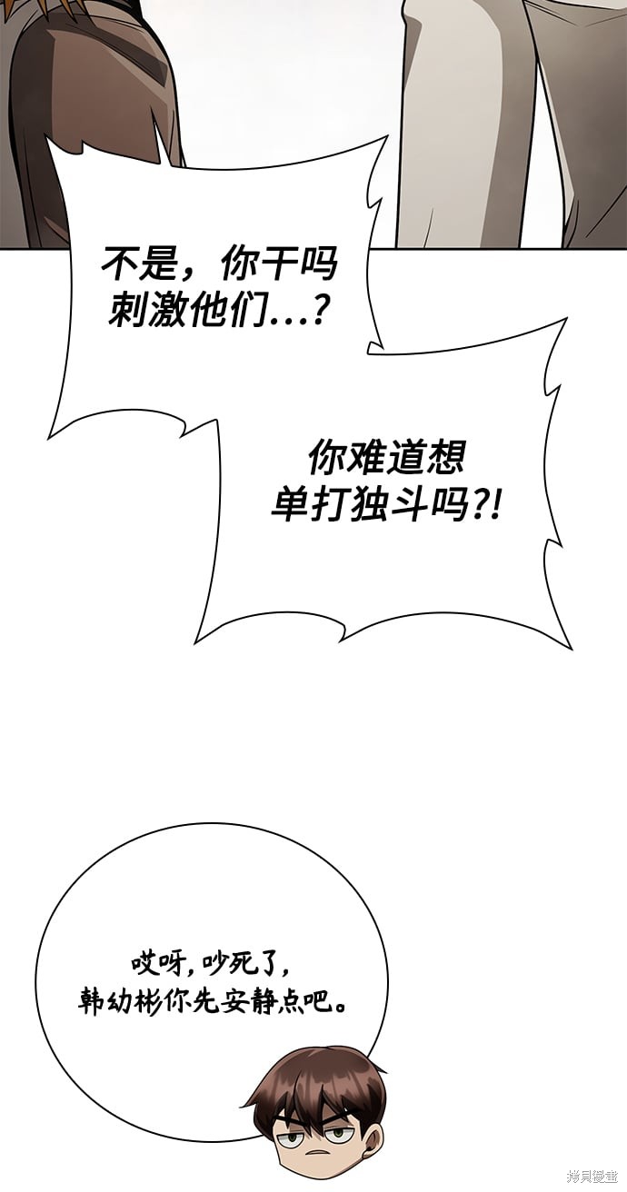 天才猎人的清扫生活 第36话 第83页
