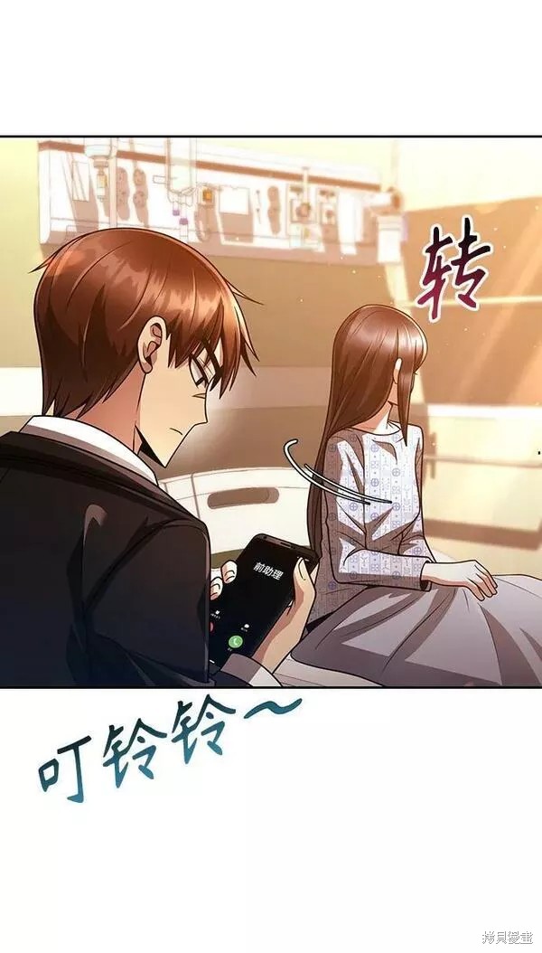 天才猎人的清扫生活 第37话 第109页