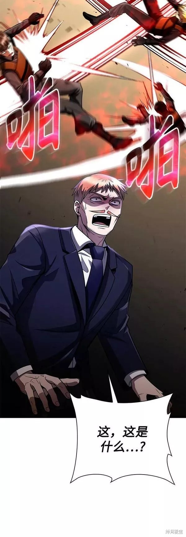 天才猎人的清扫生活 第37话 第29页