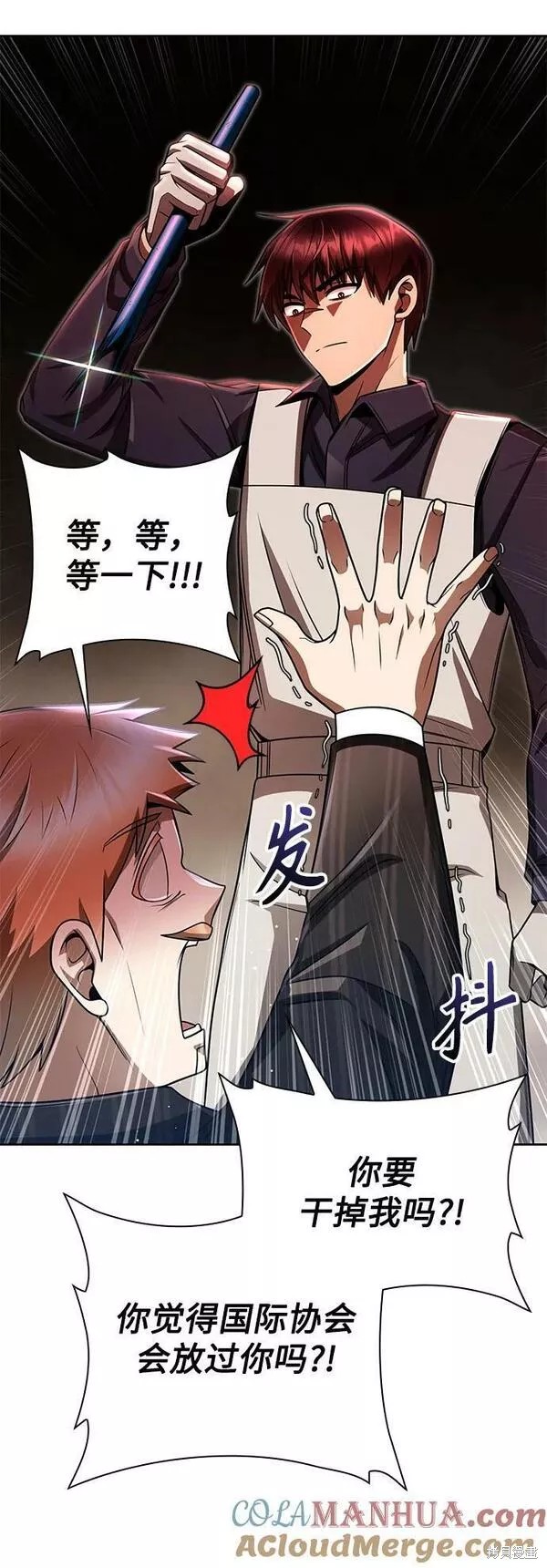 天才猎人的清扫生活 第37话 第48页