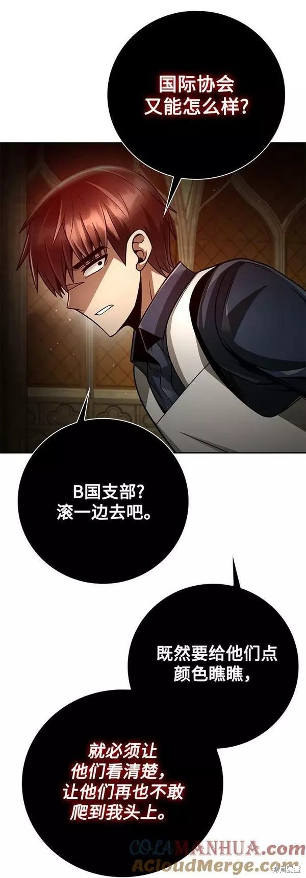 天才猎人的清扫生活 第37话 第56页