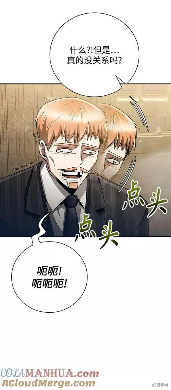 天才猎人的清扫生活 第37话 第64页