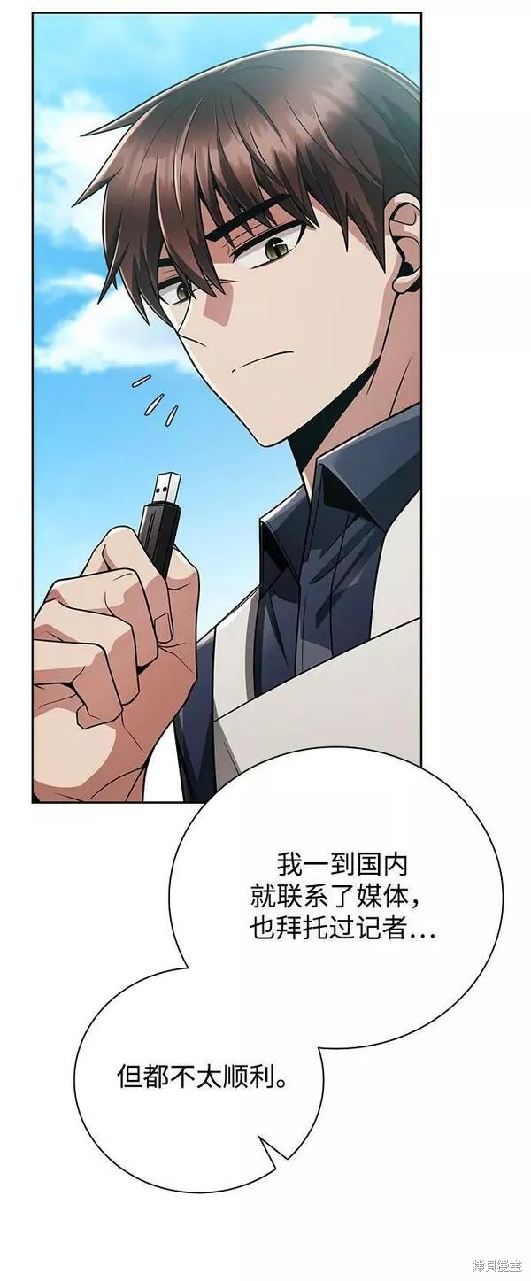 天才猎人的清扫生活 第37话 第75页