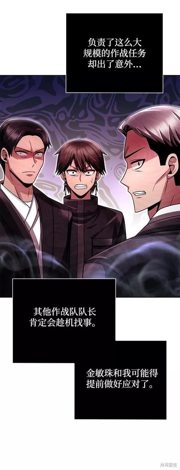 天才猎人的清扫生活 第37话 第97页