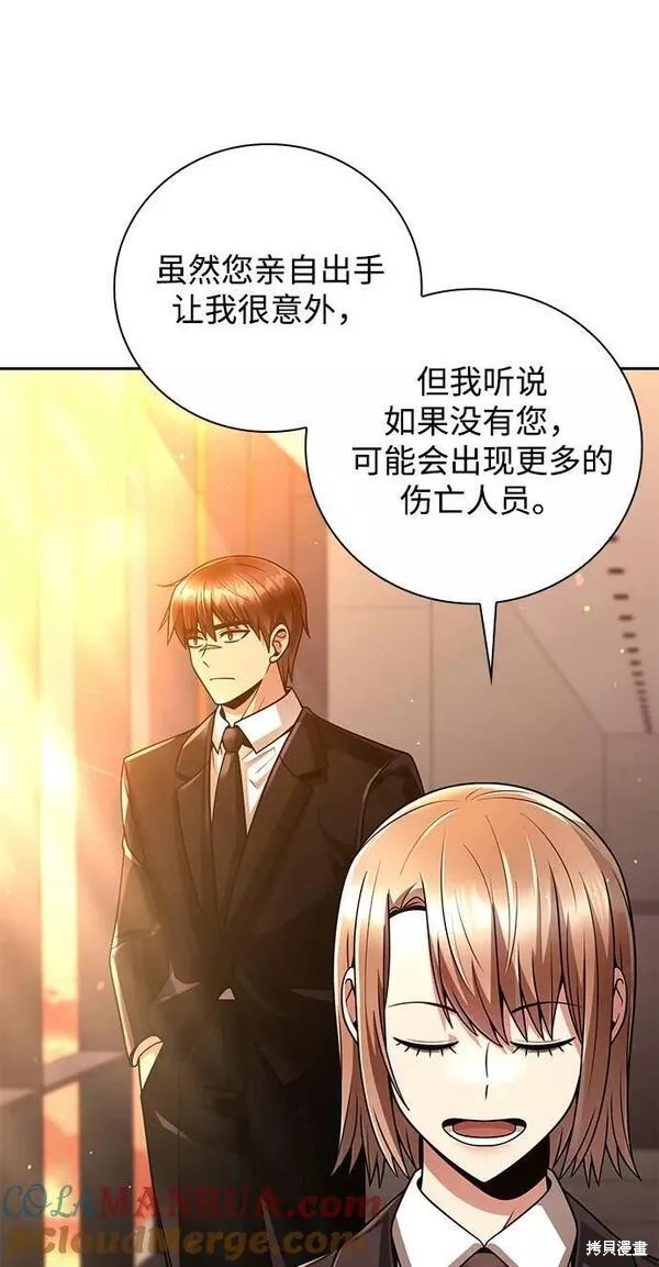 天才猎人的清扫生活 第38话 第12页