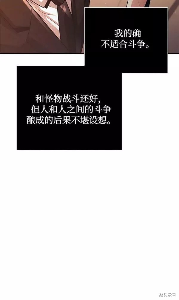 天才猎人的清扫生活 第38话 第16页