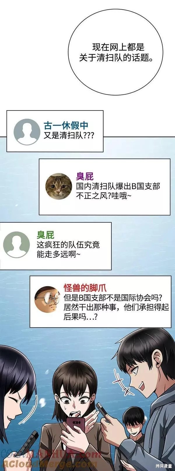 天才猎人的清扫生活 第38话 第3页
