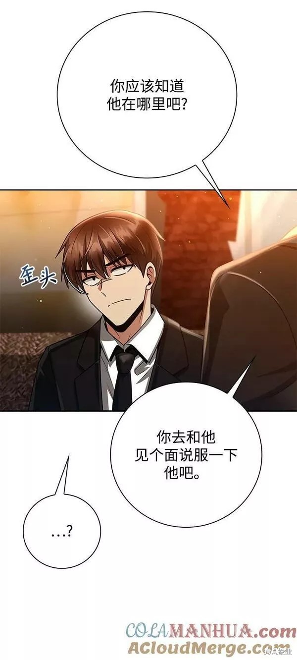 天才猎人的清扫生活 第38话 第39页