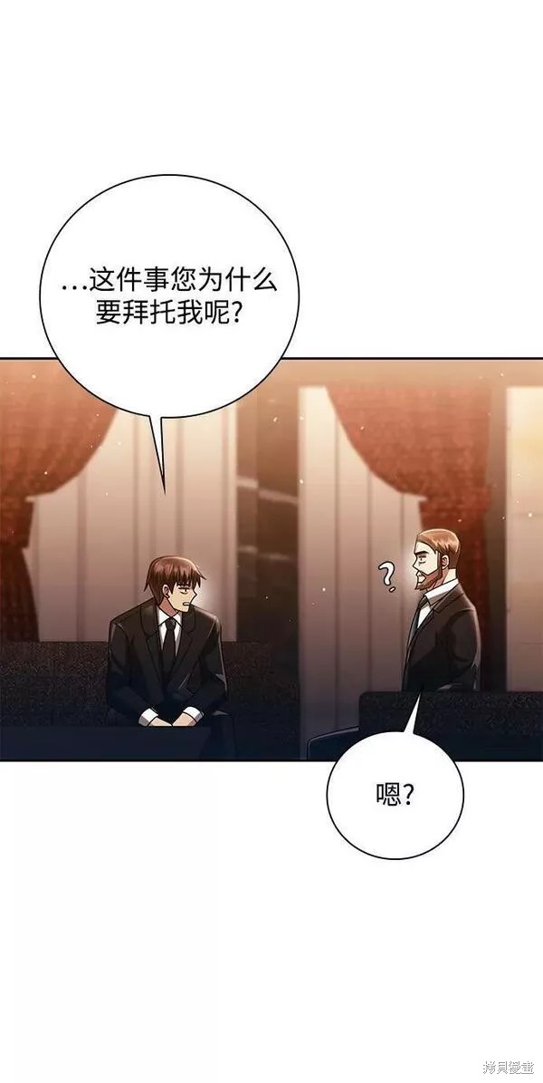 天才猎人的清扫生活 第38话 第40页
