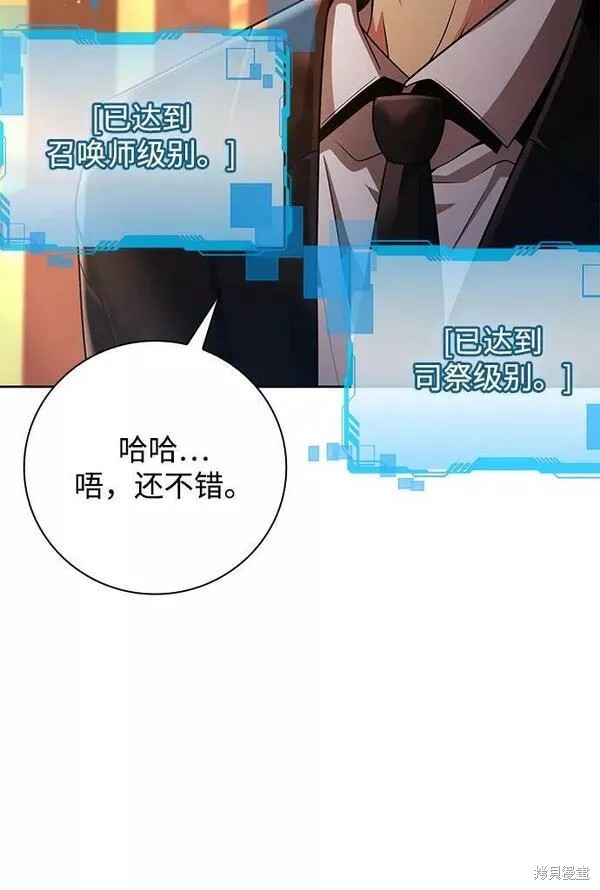 天才猎人的清扫生活 第38话 第7页