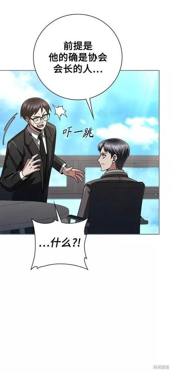 天才猎人的清扫生活 第38话 第61页