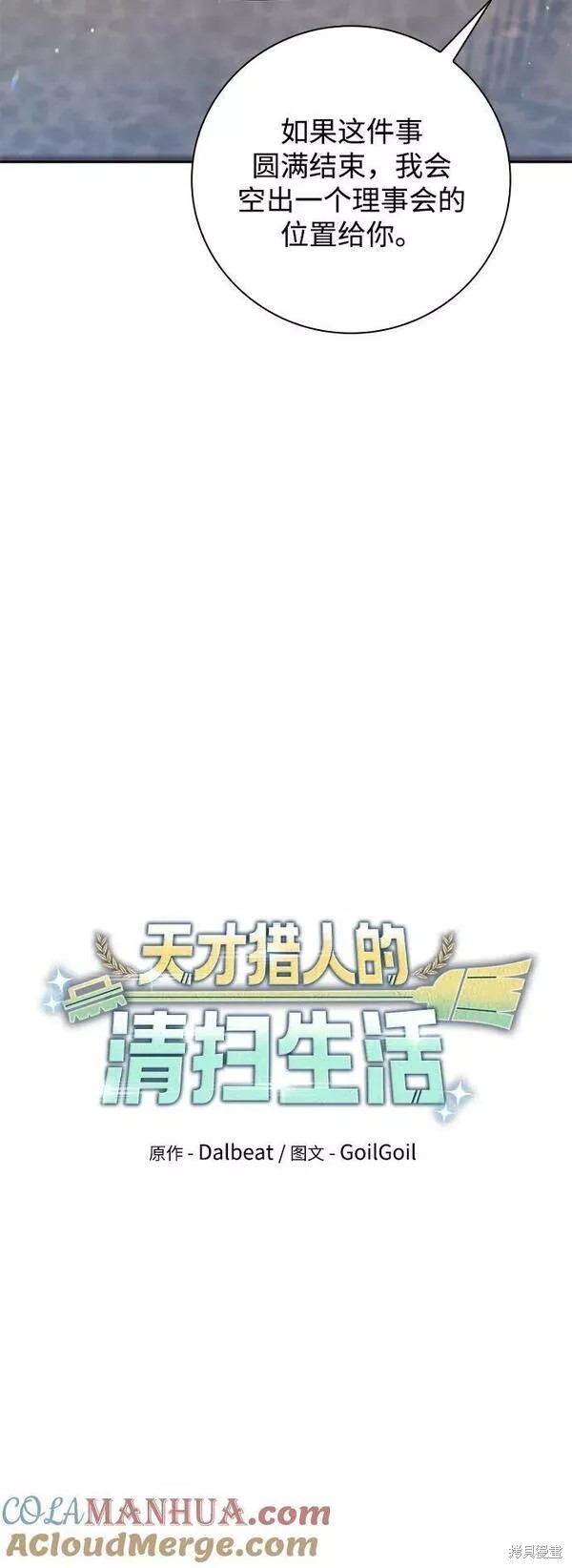 天才猎人的清扫生活 第39话 第33页