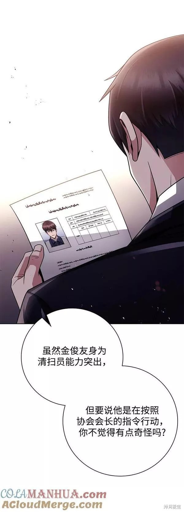 天才猎人的清扫生活 第39话 第6页