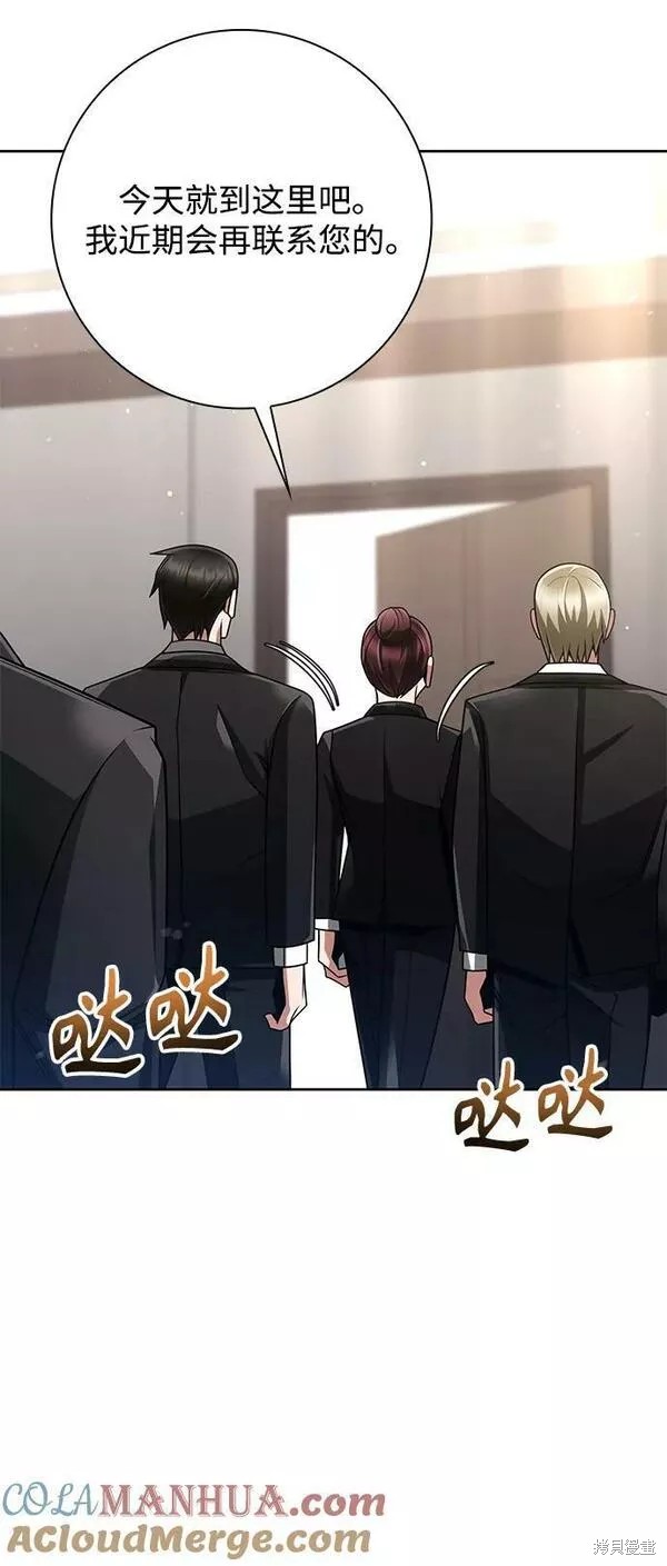 天才猎人的清扫生活 第39话 第51页