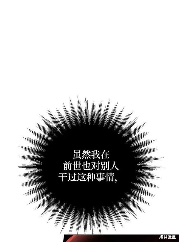 天才猎人的清扫生活 第40话 第20页