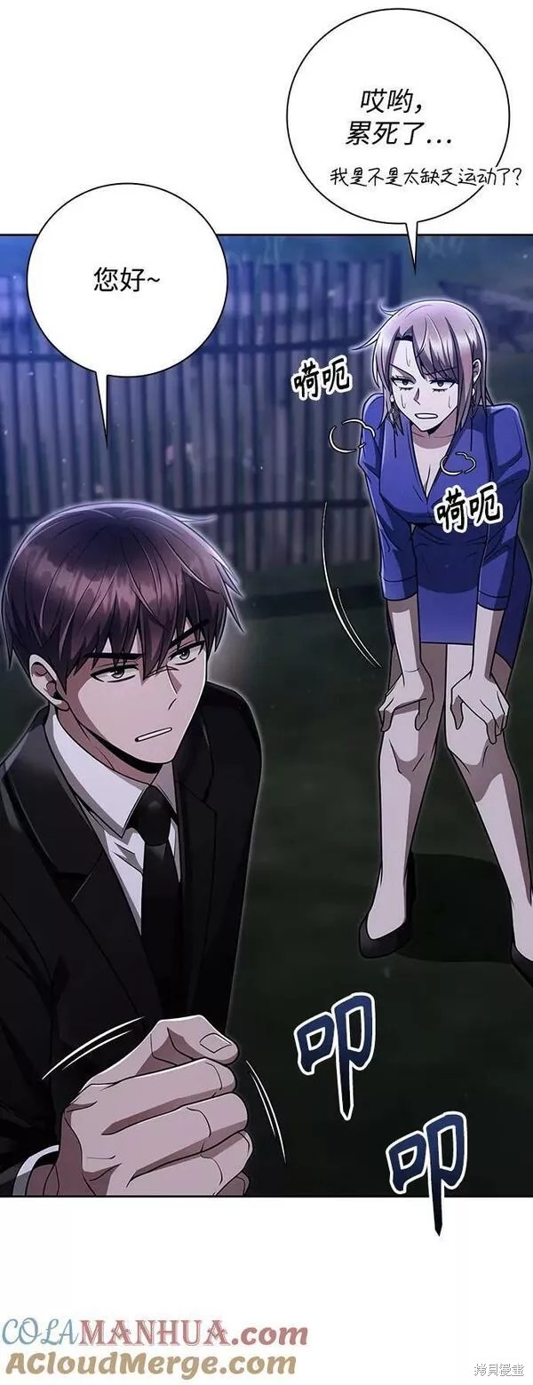 天才猎人的清扫生活 第40话 第33页