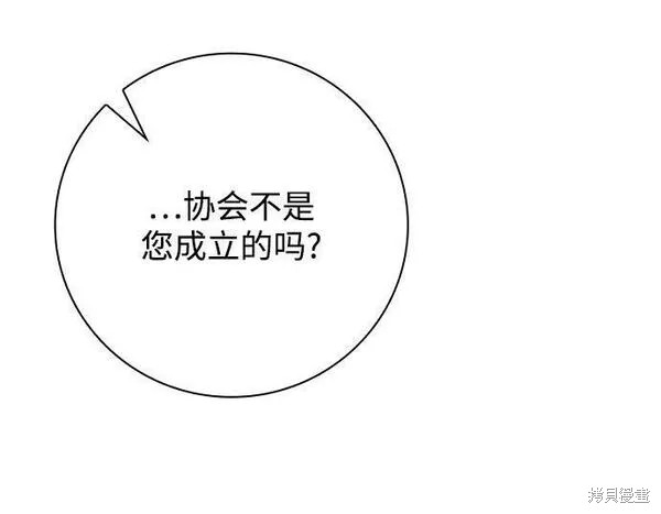 天才猎人的清扫生活 第40话 第62页