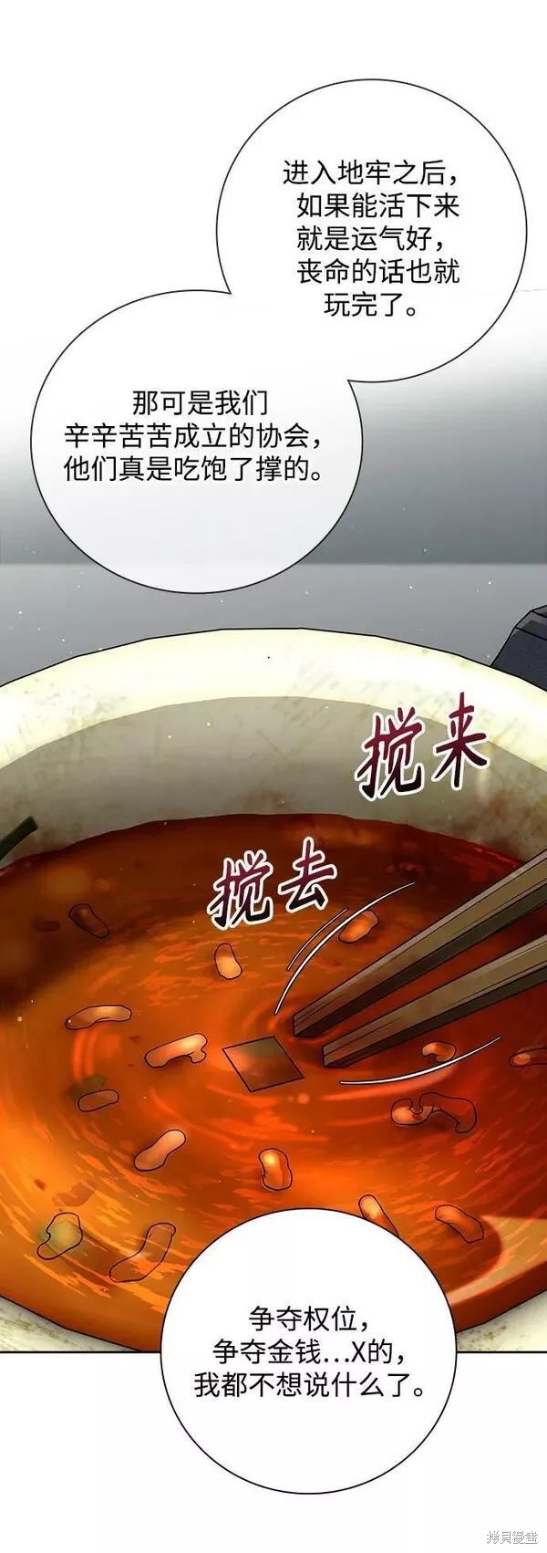 天才猎人的清扫生活 第40话 第64页