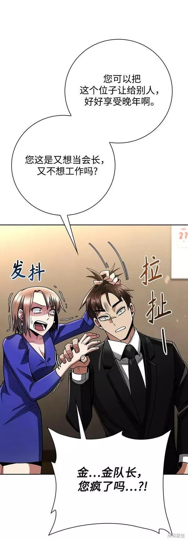 天才猎人的清扫生活 第40话 第68页