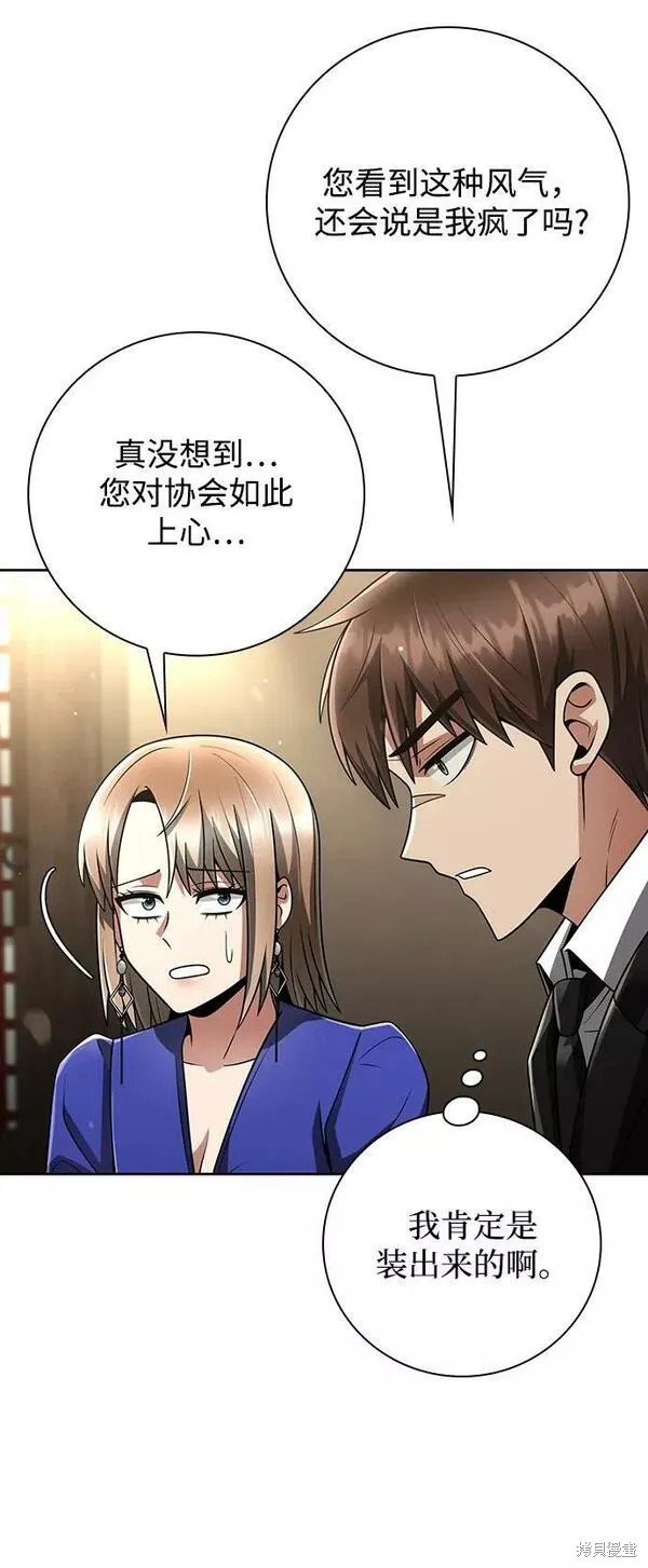 天才猎人的清扫生活 第40话 第73页