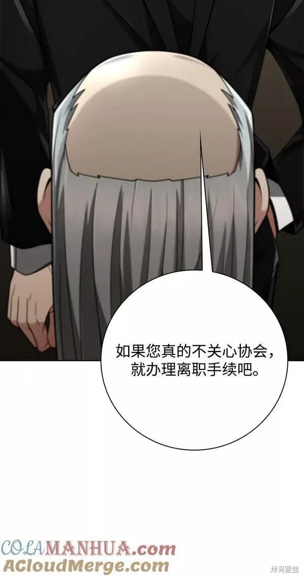 天才猎人的清扫生活 第40话 第75页